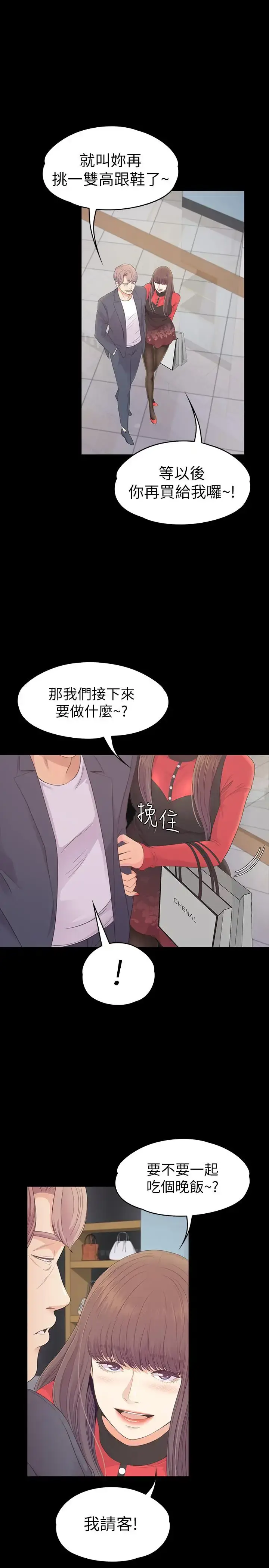 漫画《爱上酒店妹》第76话第20张图