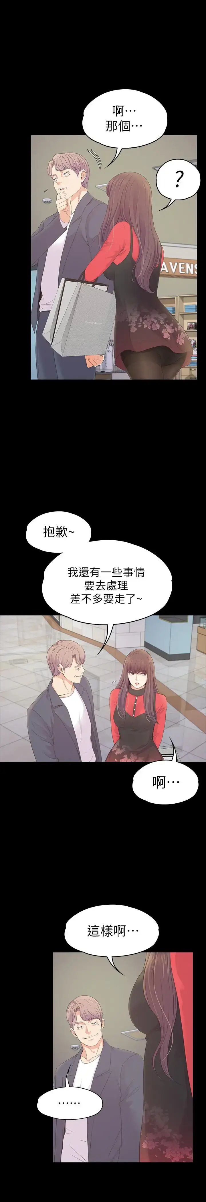漫画《爱上酒店妹》第76话第21张图