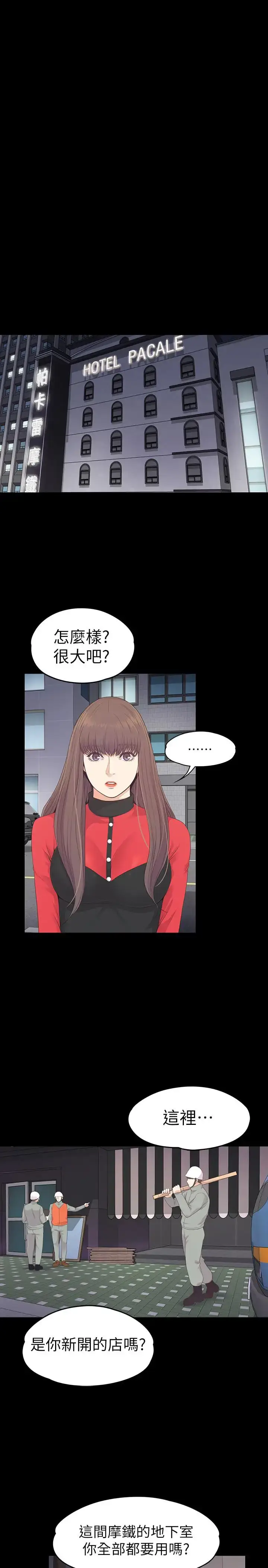 漫画《爱上酒店妹》第76话第24张图
