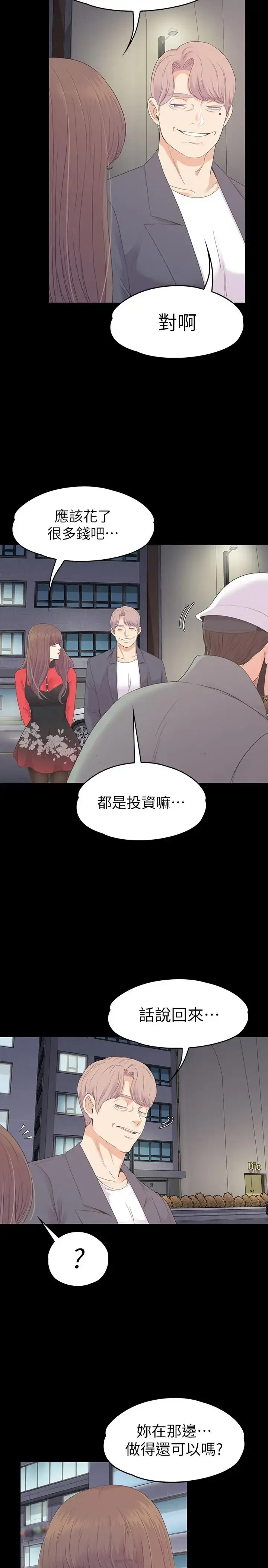漫画《爱上酒店妹》第76话第25张图