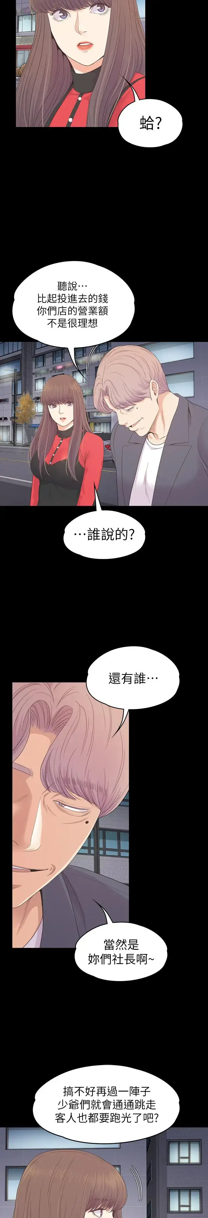 漫画《爱上酒店妹》第76话第26张图