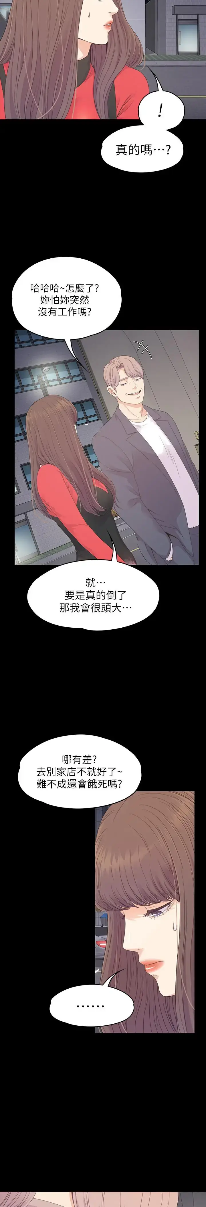 漫画《爱上酒店妹》第76话第27张图