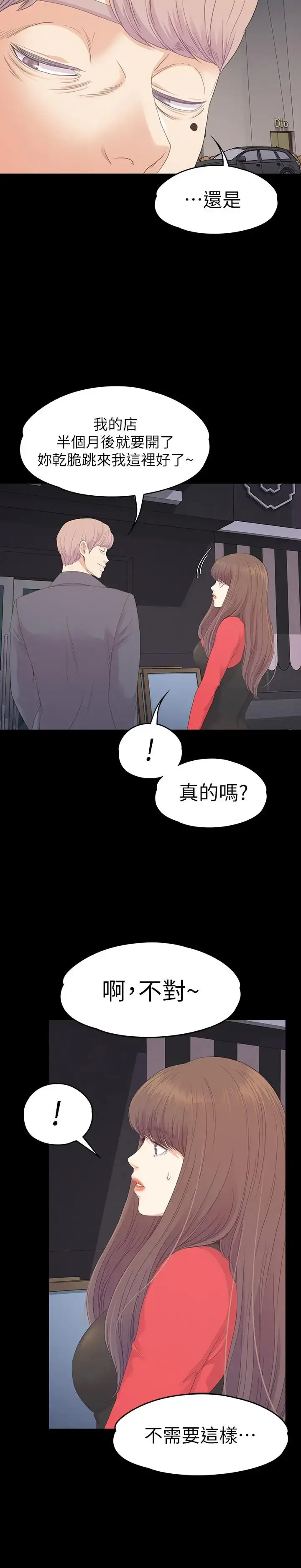 漫画《爱上酒店妹》第76话第28张图