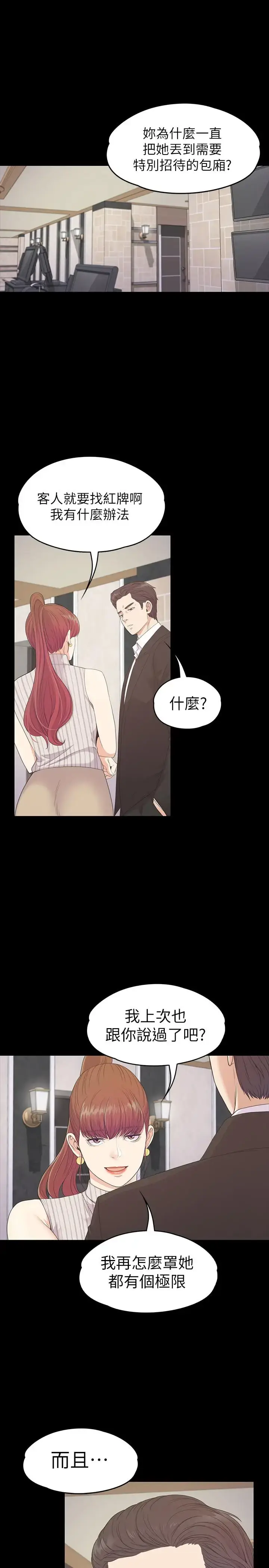 漫画《爱上酒店妹》第76话第3张图