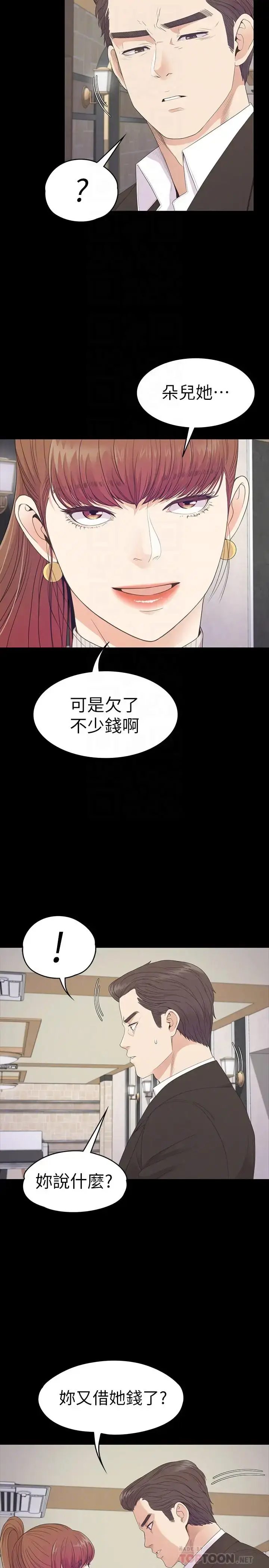 漫画《爱上酒店妹》第76话第4张图