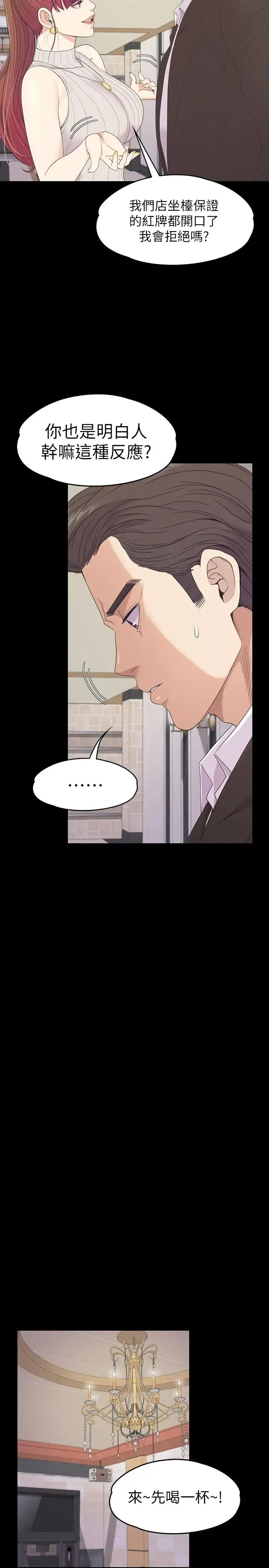 漫画《爱上酒店妹》第76话第5张图