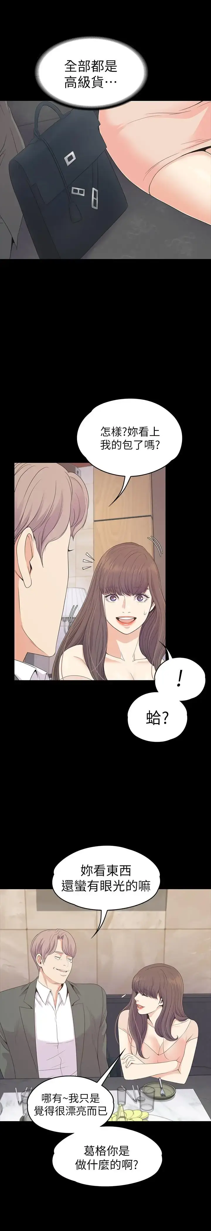 漫画《爱上酒店妹》第76话第7张图