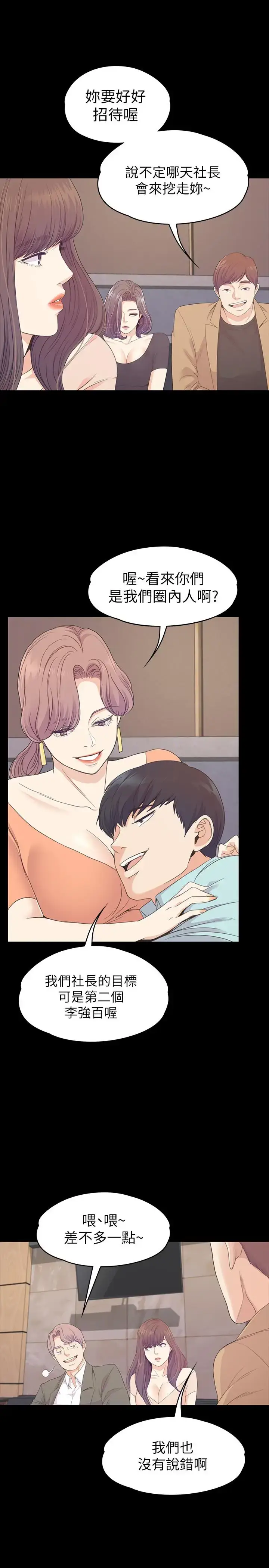漫画《爱上酒店妹》第76话第9张图