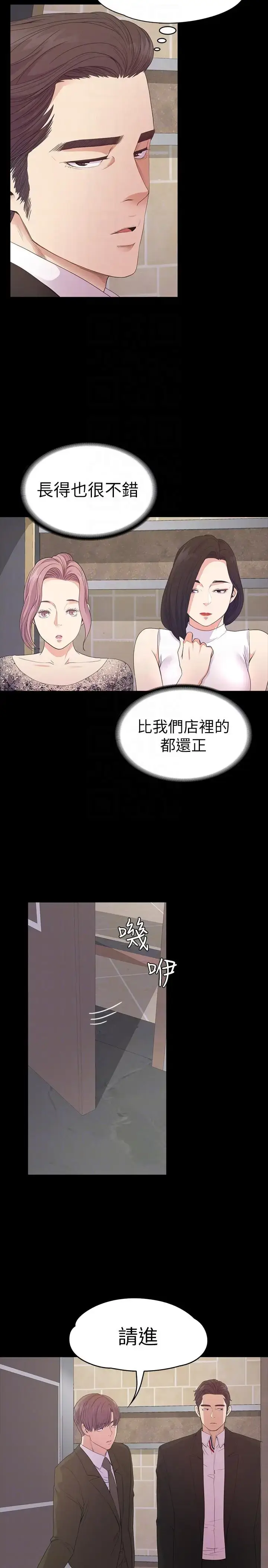 漫画《爱上酒店妹》第51话第13张图