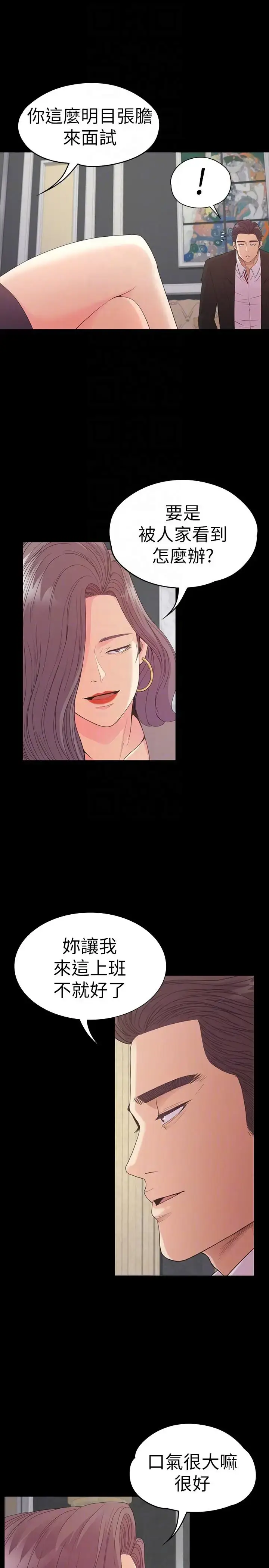 漫画《爱上酒店妹》第51话第21张图