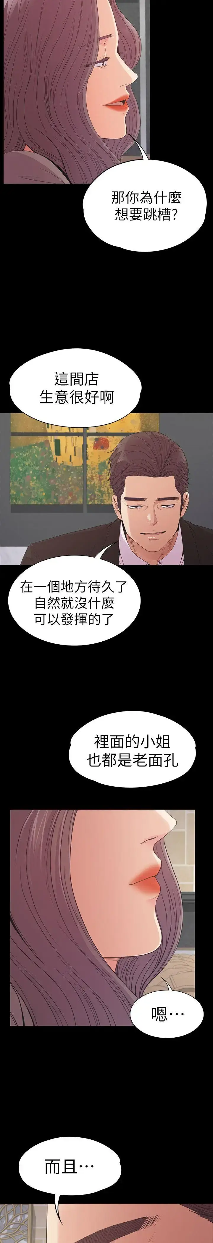 漫画《爱上酒店妹》第51话第22张图