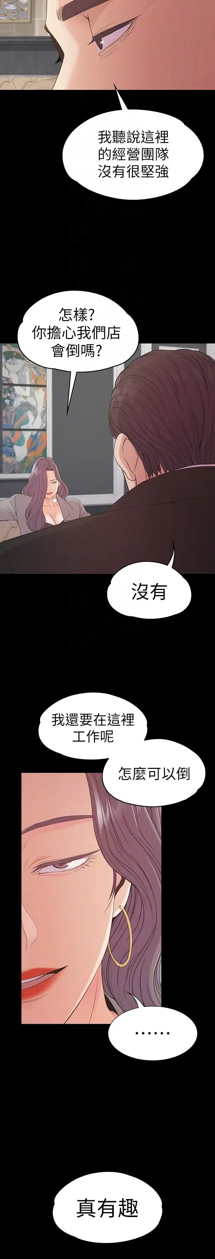 漫画《爱上酒店妹》第51话第23张图