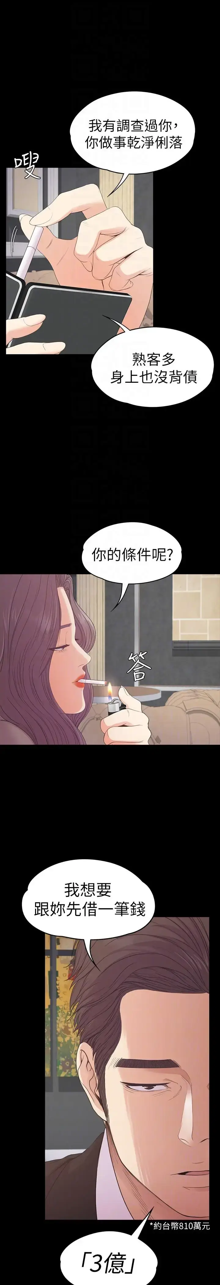 漫画《爱上酒店妹》第51话第25张图