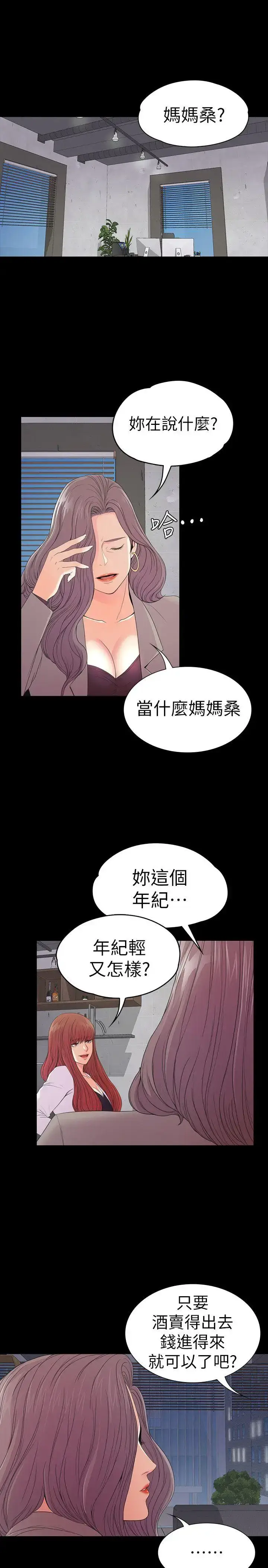 漫画《爱上酒店妹》第51话第3张图