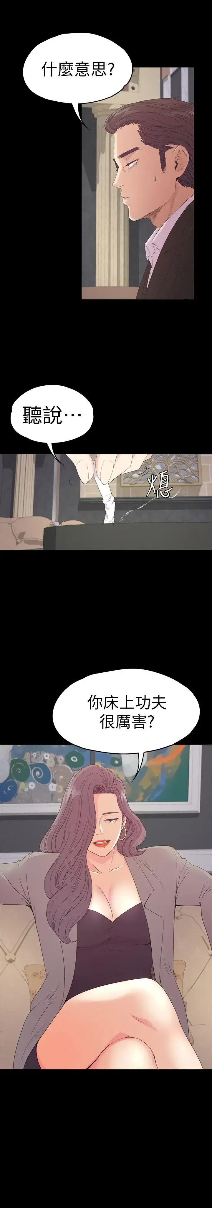 漫画《爱上酒店妹》第51话第30张图