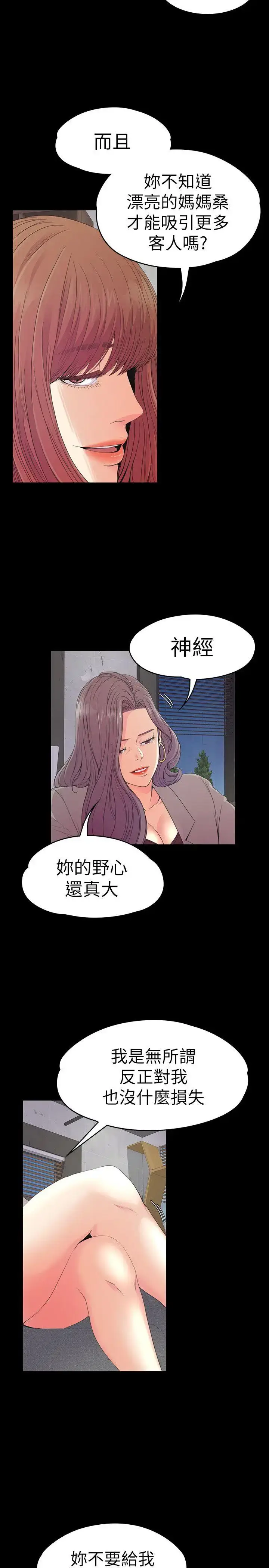 漫画《爱上酒店妹》第51话第4张图