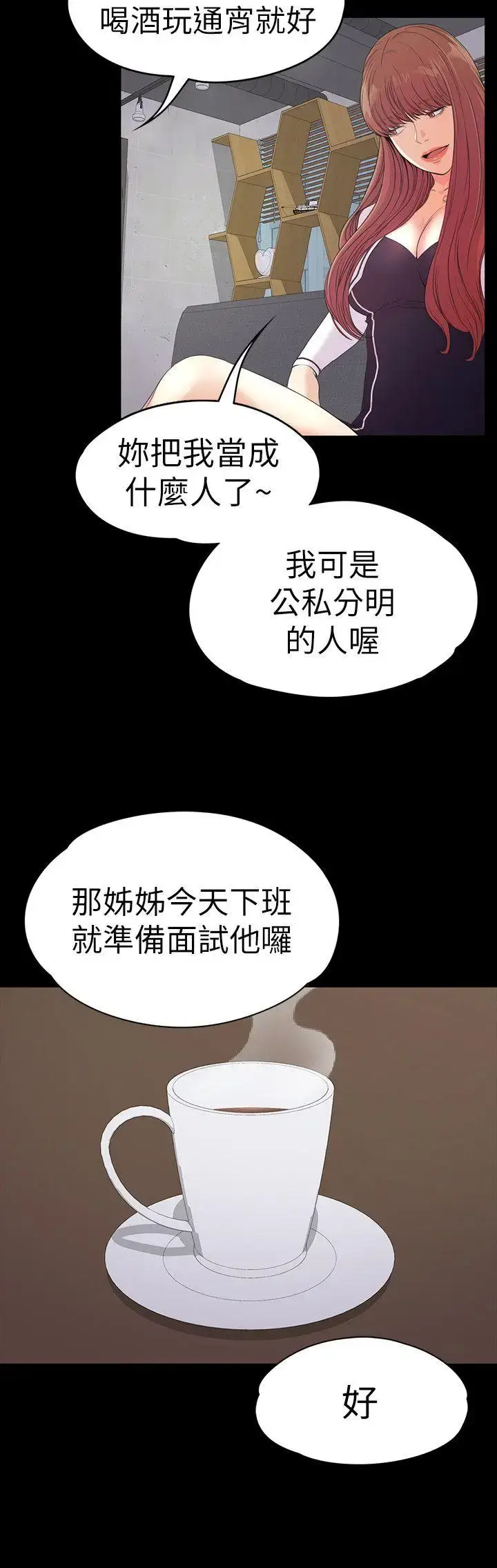 漫画《爱上酒店妹》第51话第5张图