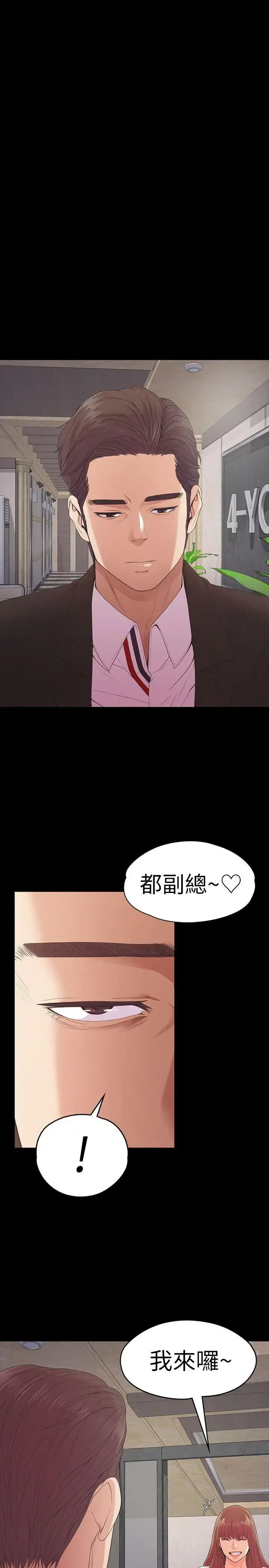 漫画《爱上酒店妹》第51话第6张图