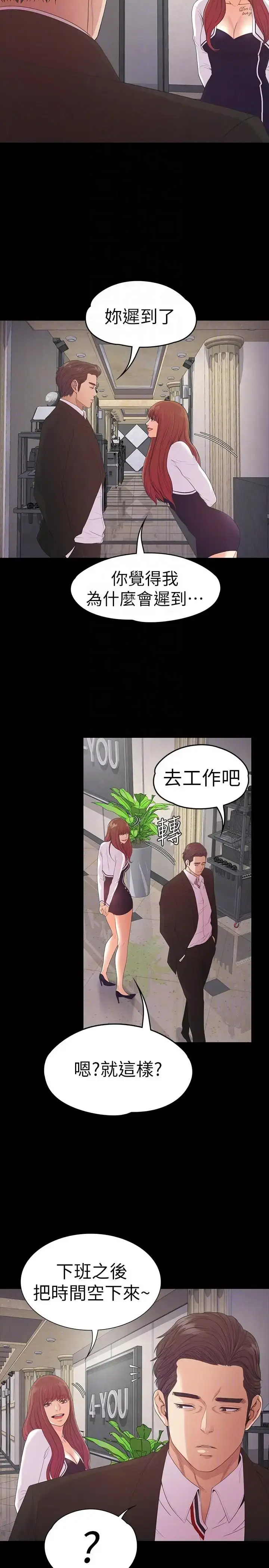 漫画《爱上酒店妹》第51话第7张图