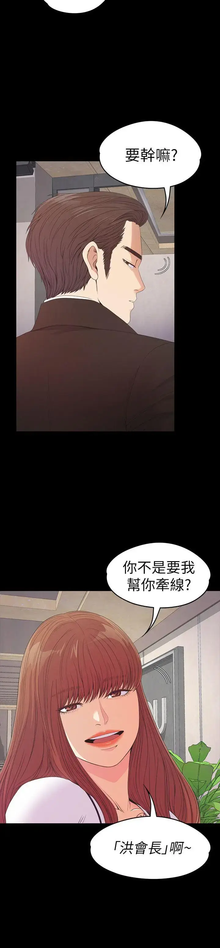 漫画《爱上酒店妹》第51话第8张图