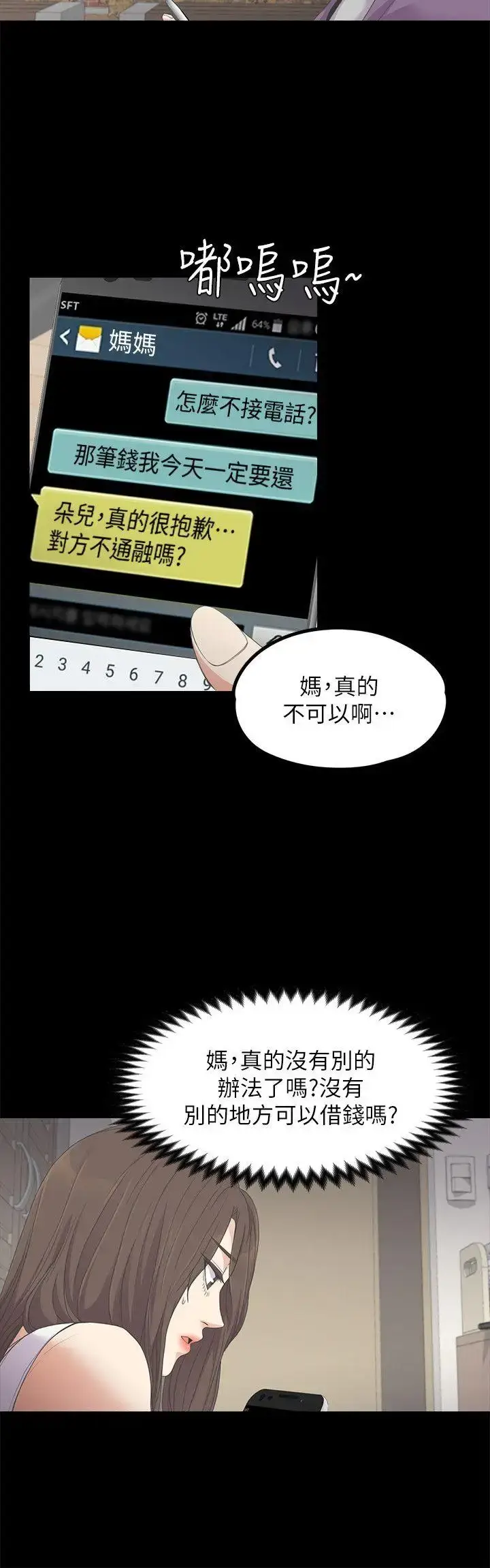 漫画《爱上酒店妹》第15话第11张图