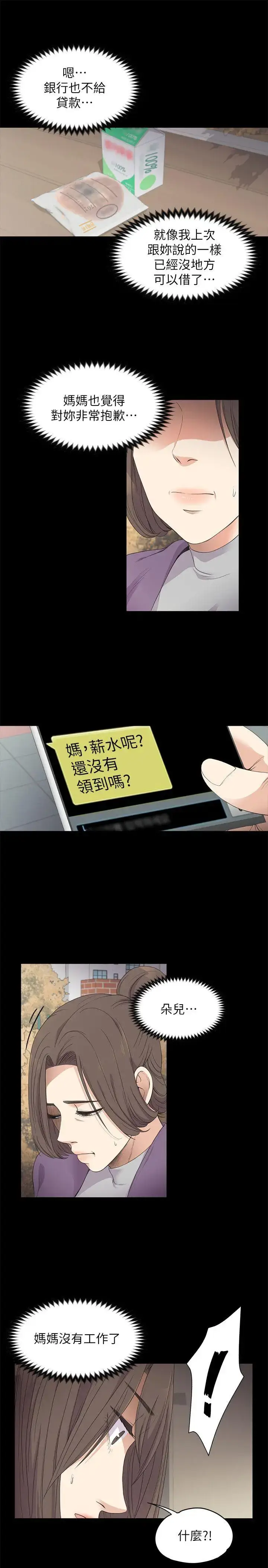 漫画《爱上酒店妹》第15话第12张图