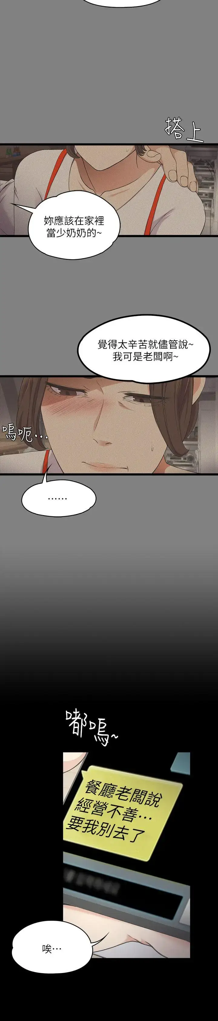 漫画《爱上酒店妹》第15话第14张图