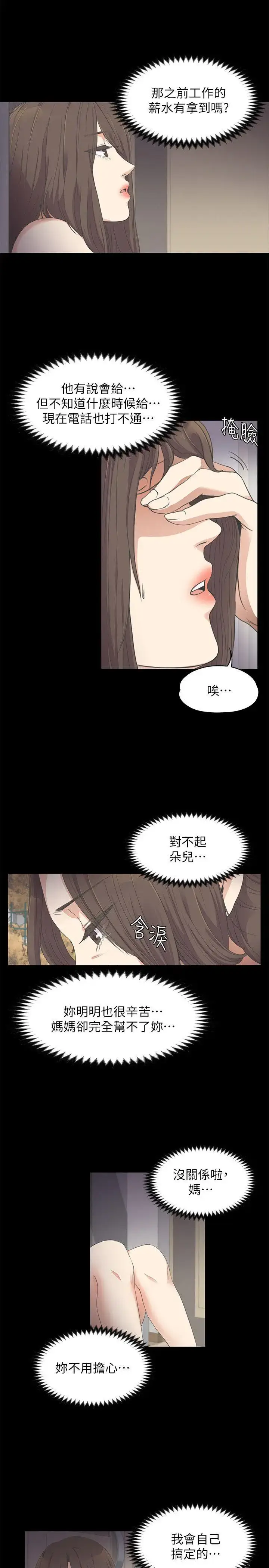 漫画《爱上酒店妹》第15话第15张图
