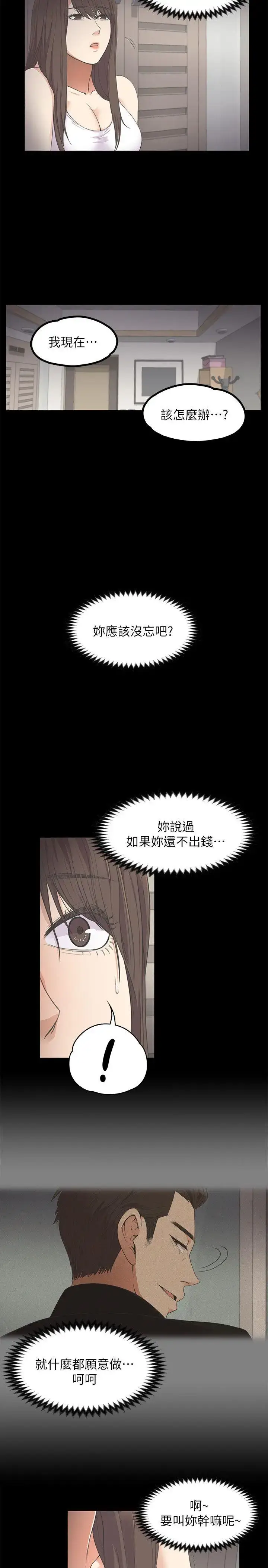 漫画《爱上酒店妹》第15话第16张图