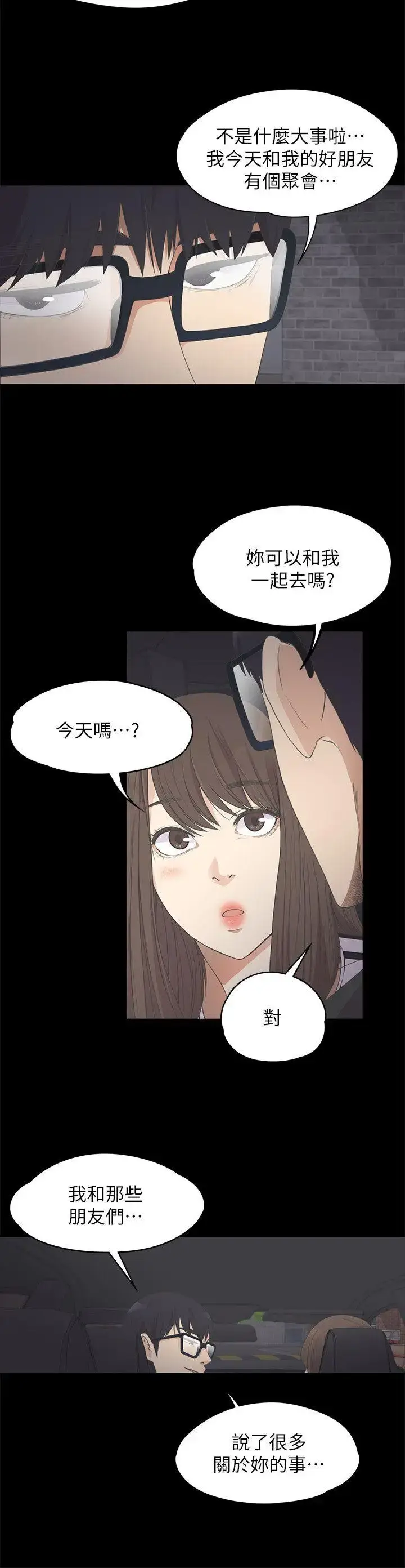 漫画《爱上酒店妹》第15话第29张图