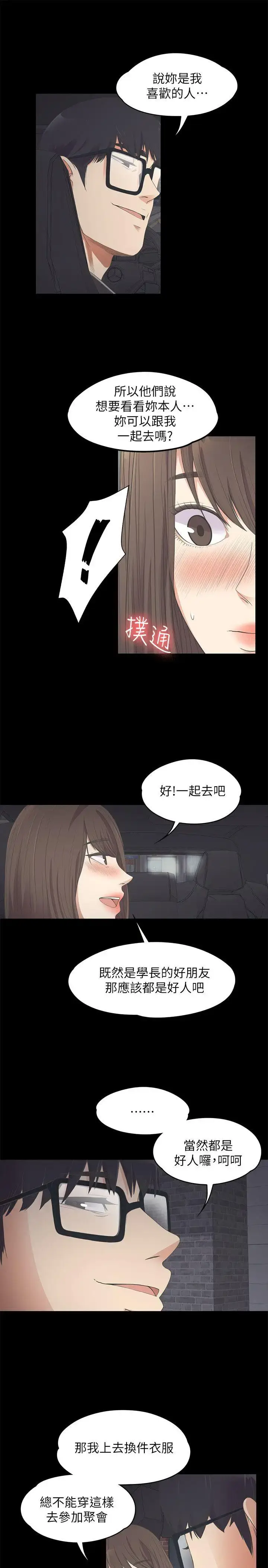 漫画《爱上酒店妹》第15话第30张图