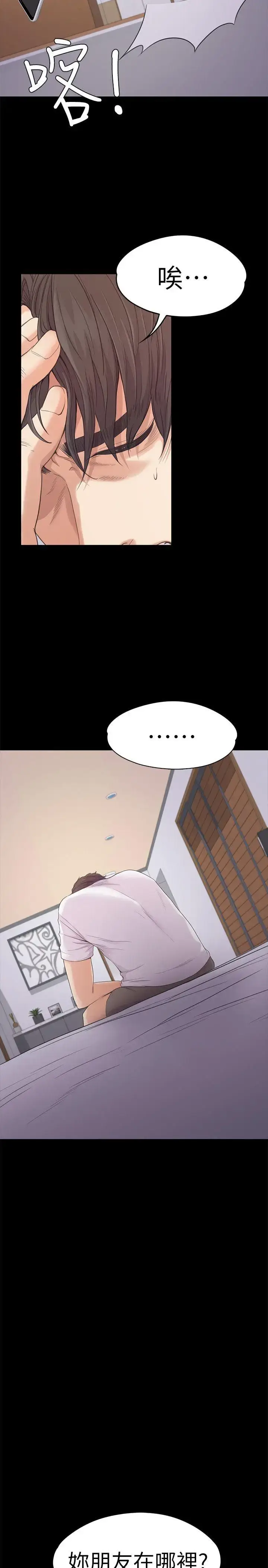 漫画《爱上酒店妹》第46话第10张图