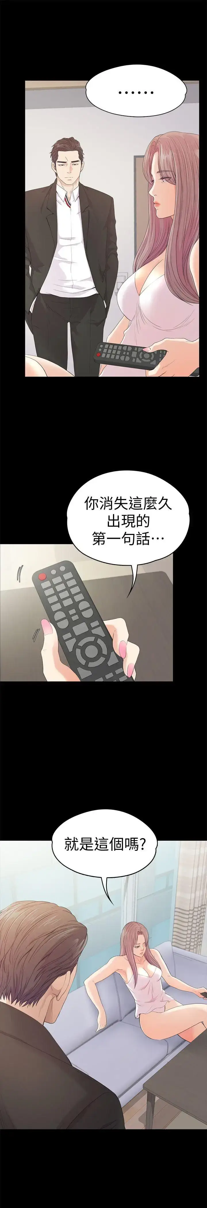 漫画《爱上酒店妹》第46话第12张图