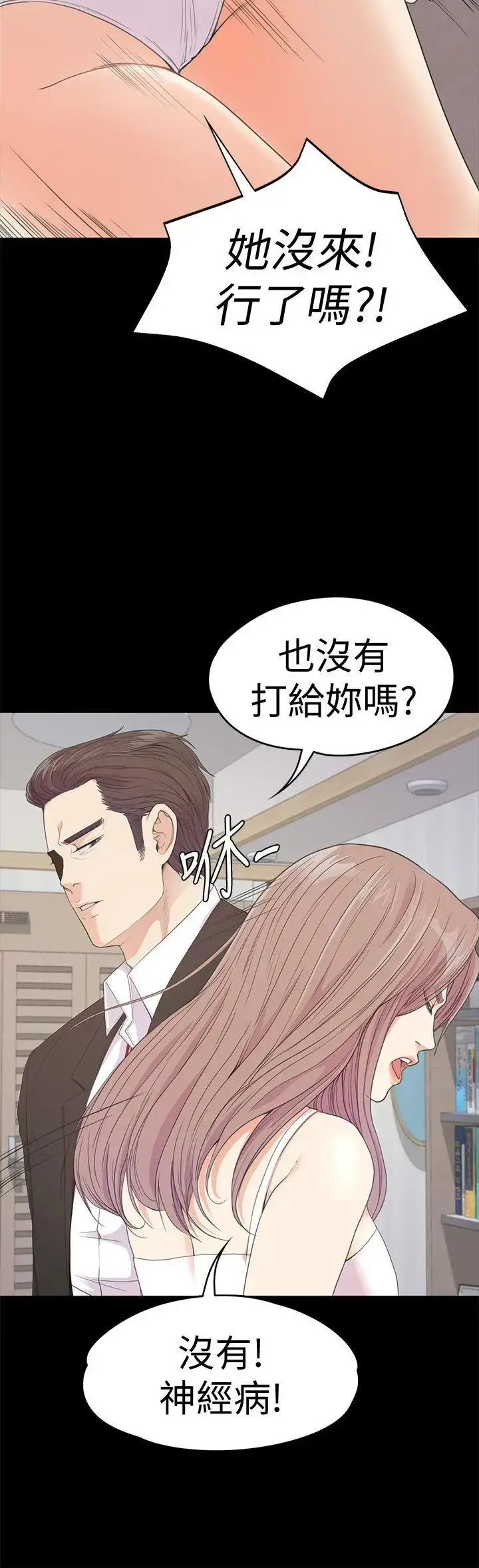 漫画《爱上酒店妹》第46话第14张图