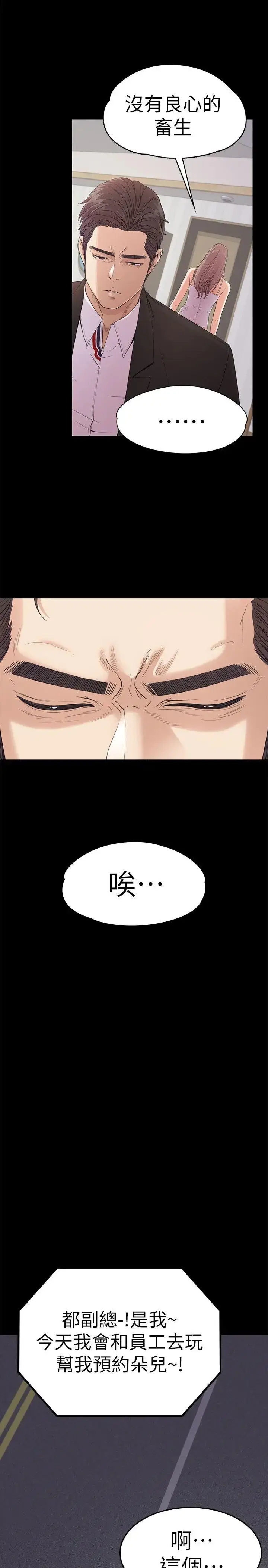 漫画《爱上酒店妹》第46话第15张图