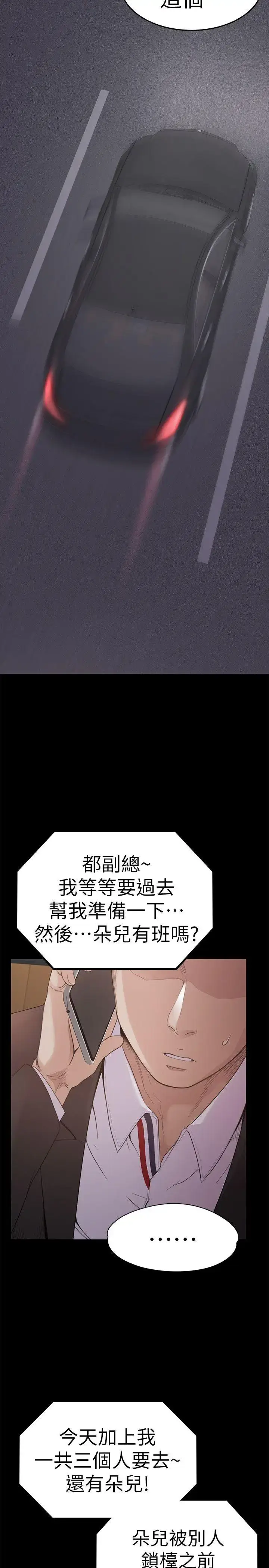 漫画《爱上酒店妹》第46话第16张图