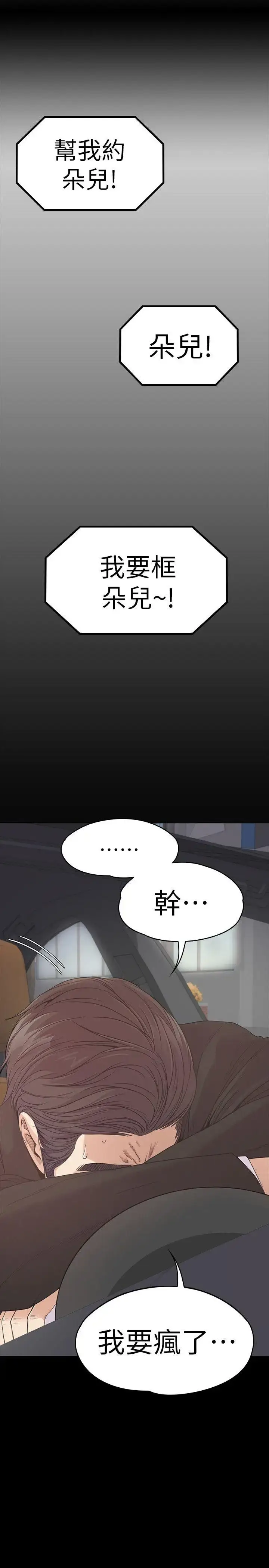 漫画《爱上酒店妹》第46话第18张图