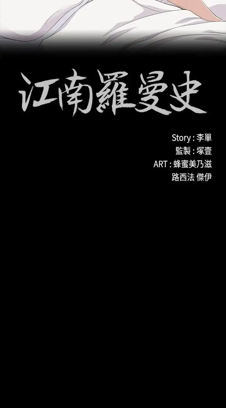 漫画《爱上酒店妹》第46话第2张图