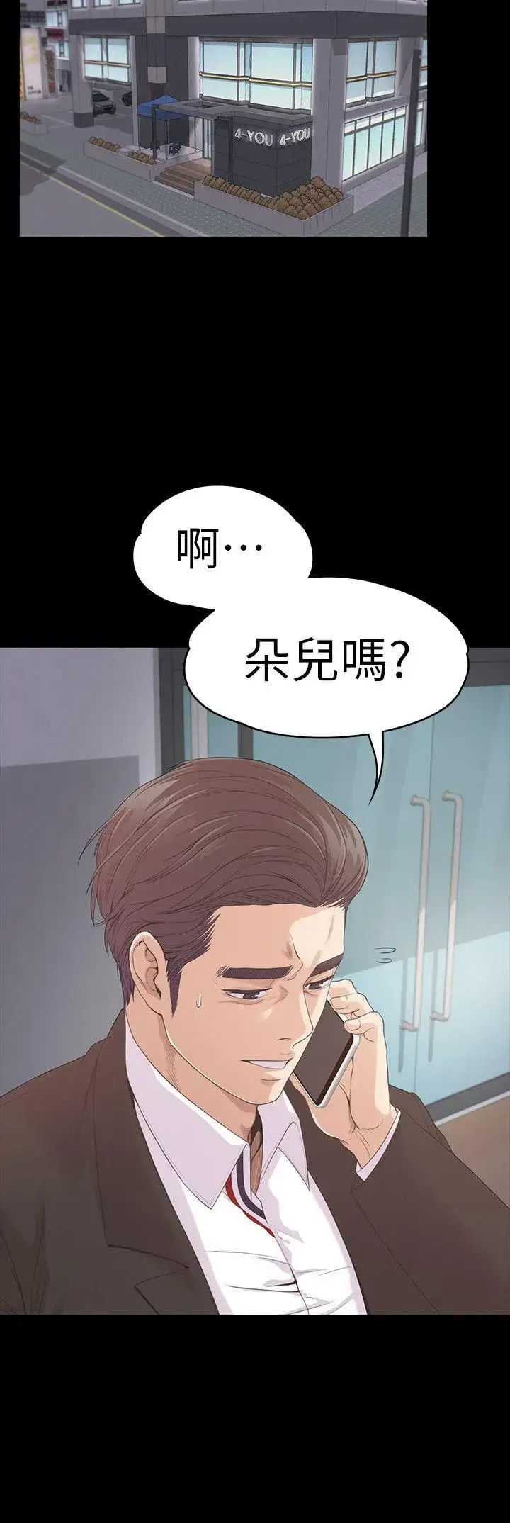 漫画《爱上酒店妹》第46话第20张图