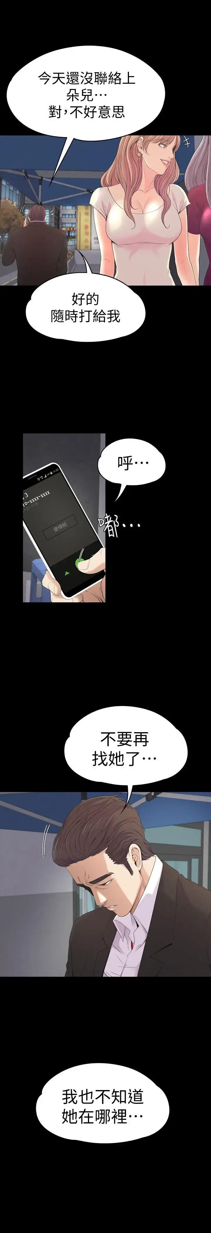 漫画《爱上酒店妹》第46话第21张图