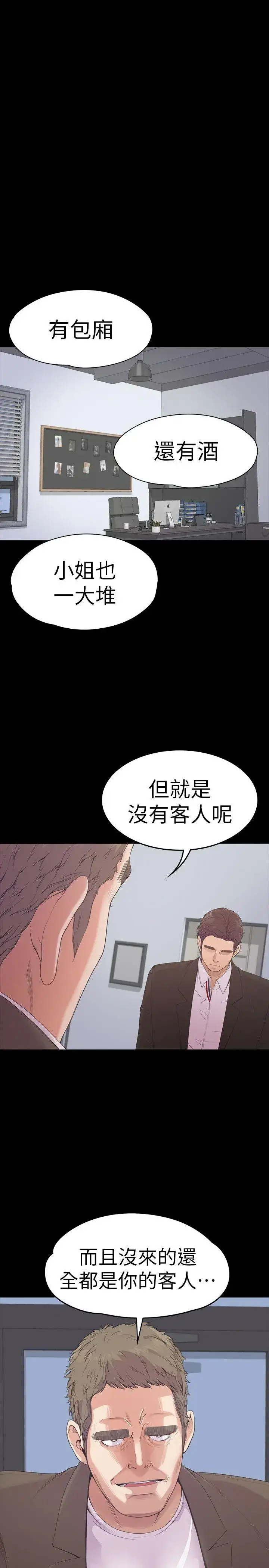 漫画《爱上酒店妹》第46话第25张图