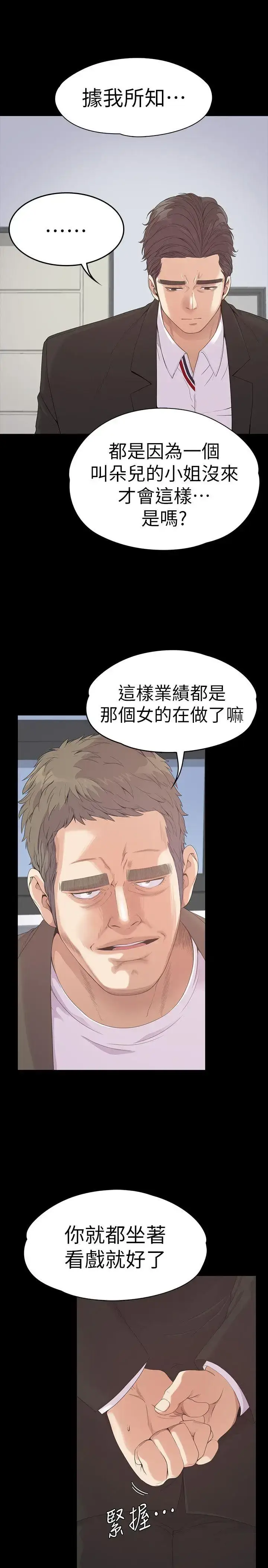 漫画《爱上酒店妹》第46话第27张图