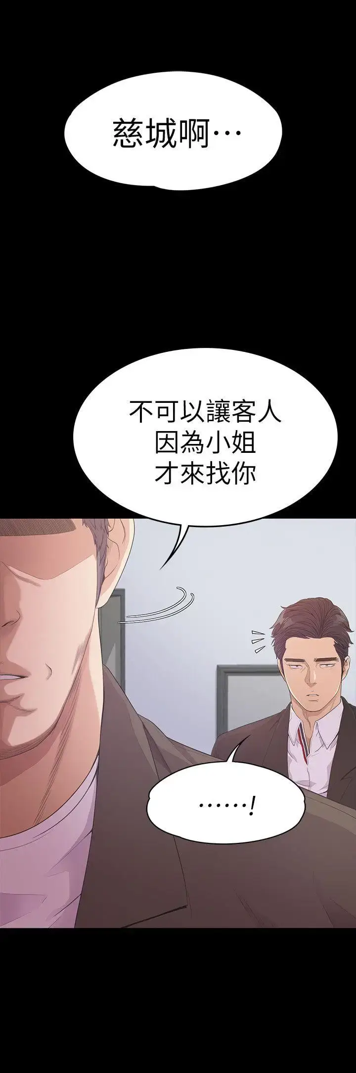 漫画《爱上酒店妹》第46话第32张图