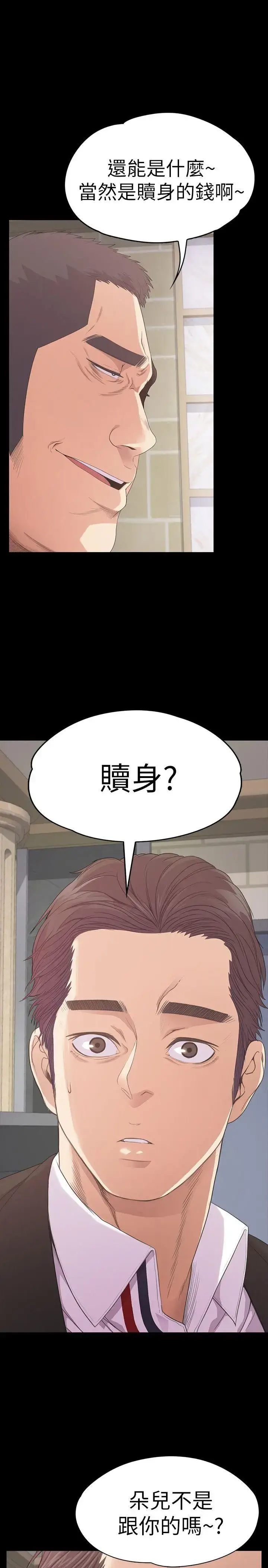 漫画《爱上酒店妹》第46话第40张图