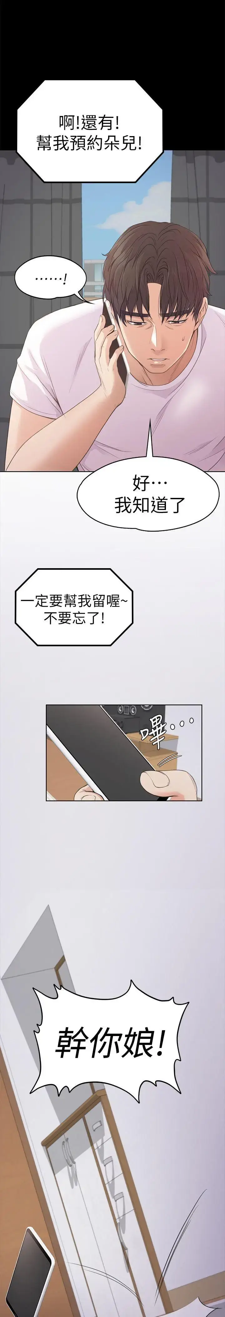 漫画《爱上酒店妹》第46话第9张图