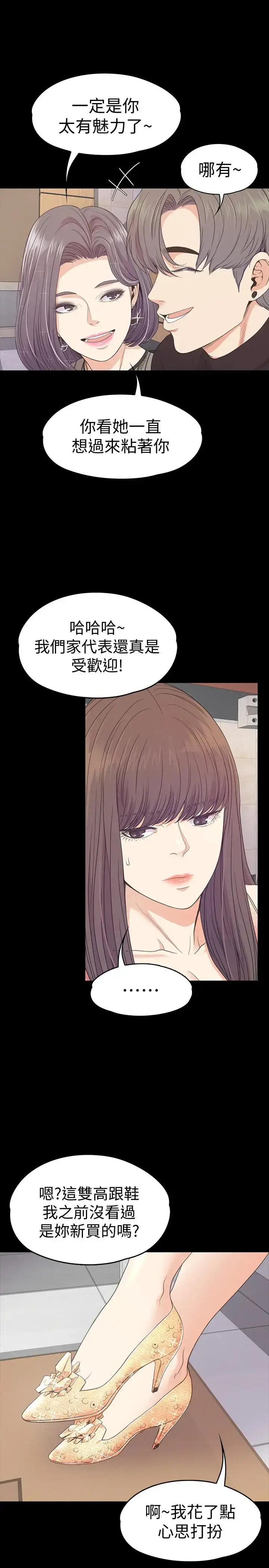 漫画《爱上酒店妹》第66话第10张图