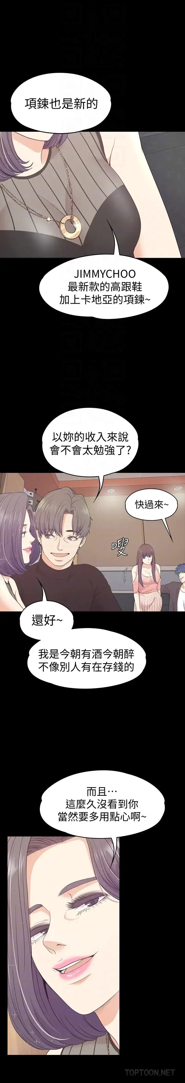 漫画《爱上酒店妹》第66话第11张图