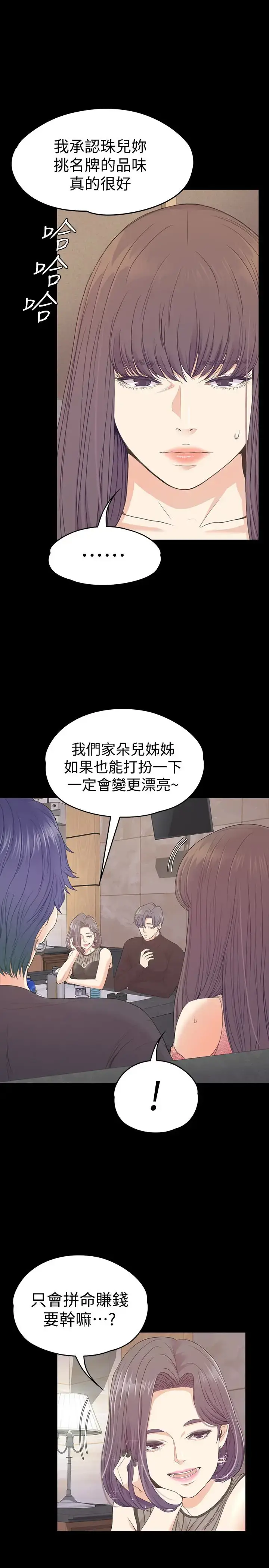 漫画《爱上酒店妹》第66话第12张图