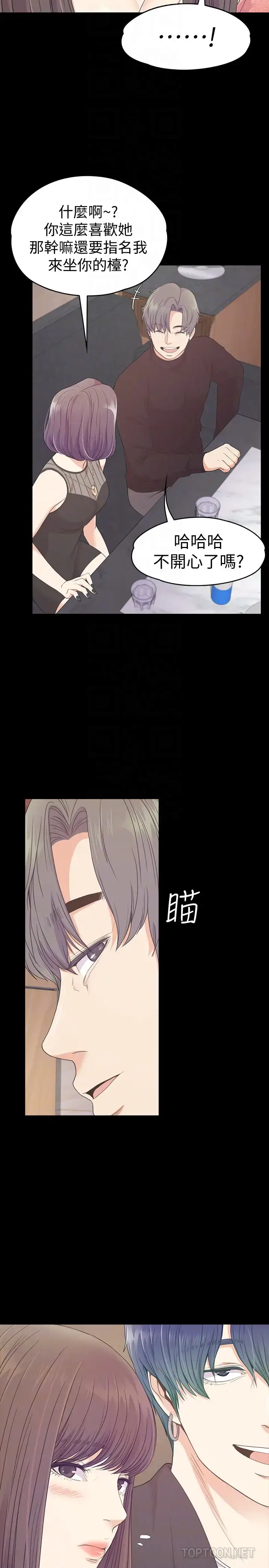 漫画《爱上酒店妹》第66话第15张图