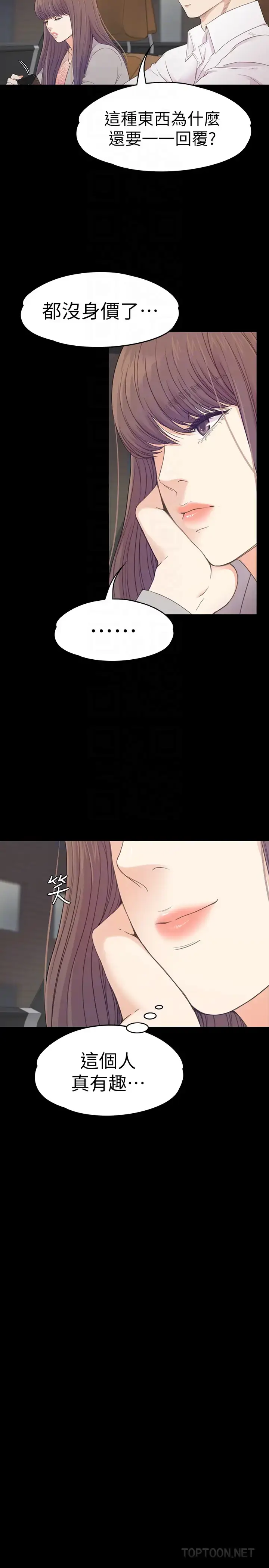 漫画《爱上酒店妹》第66话第19张图